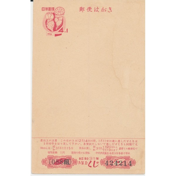 Japan Postal card 4+1